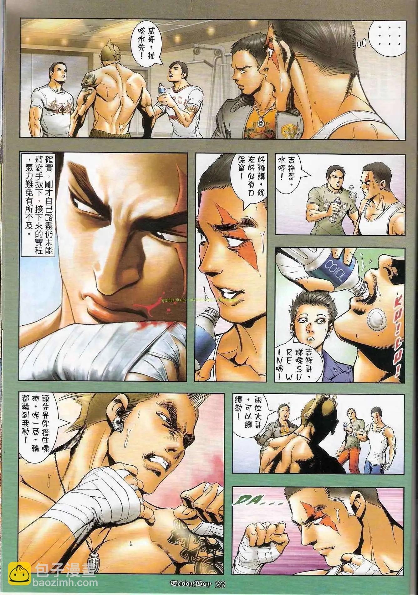 🍸古惑仔 第1258卷 第22页