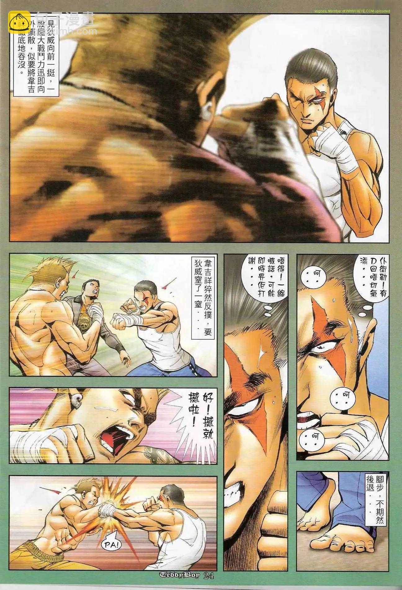 🍸古惑仔 第1258卷 第23页