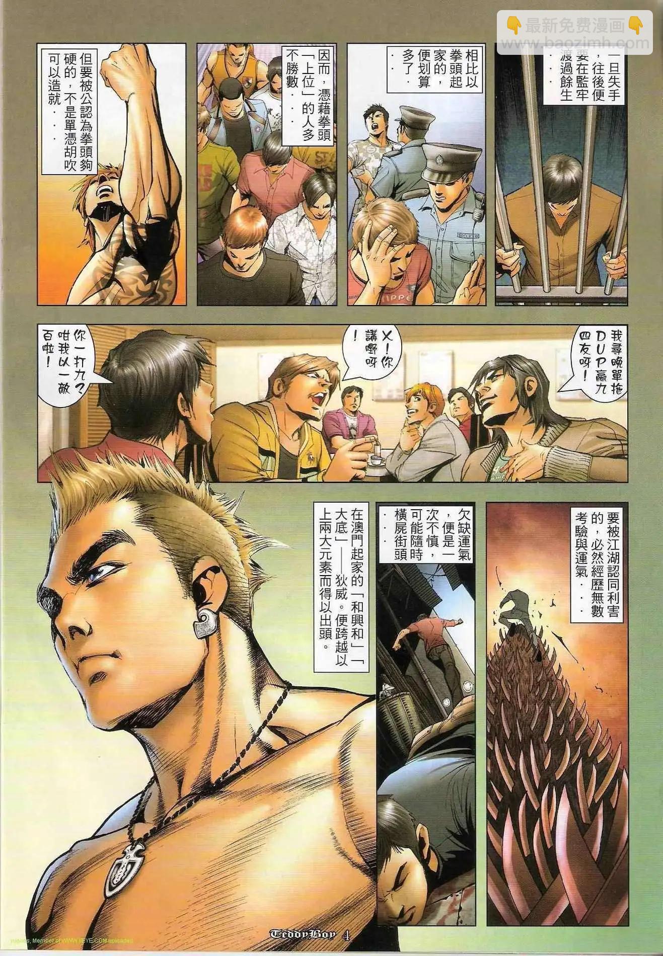 🍸古惑仔 第1258卷 第3页