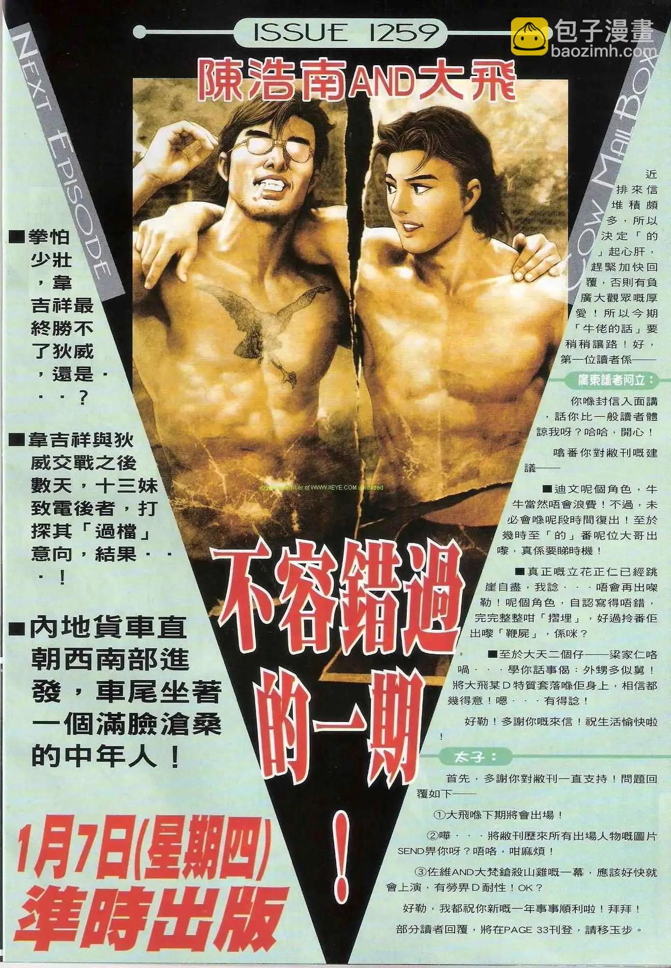 🍸古惑仔 第1258卷 第31页