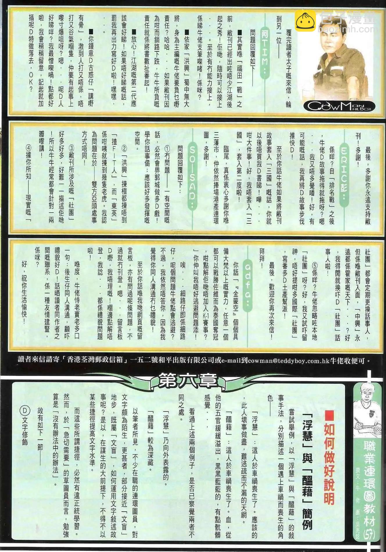 🍸古惑仔 第1258卷 第32页