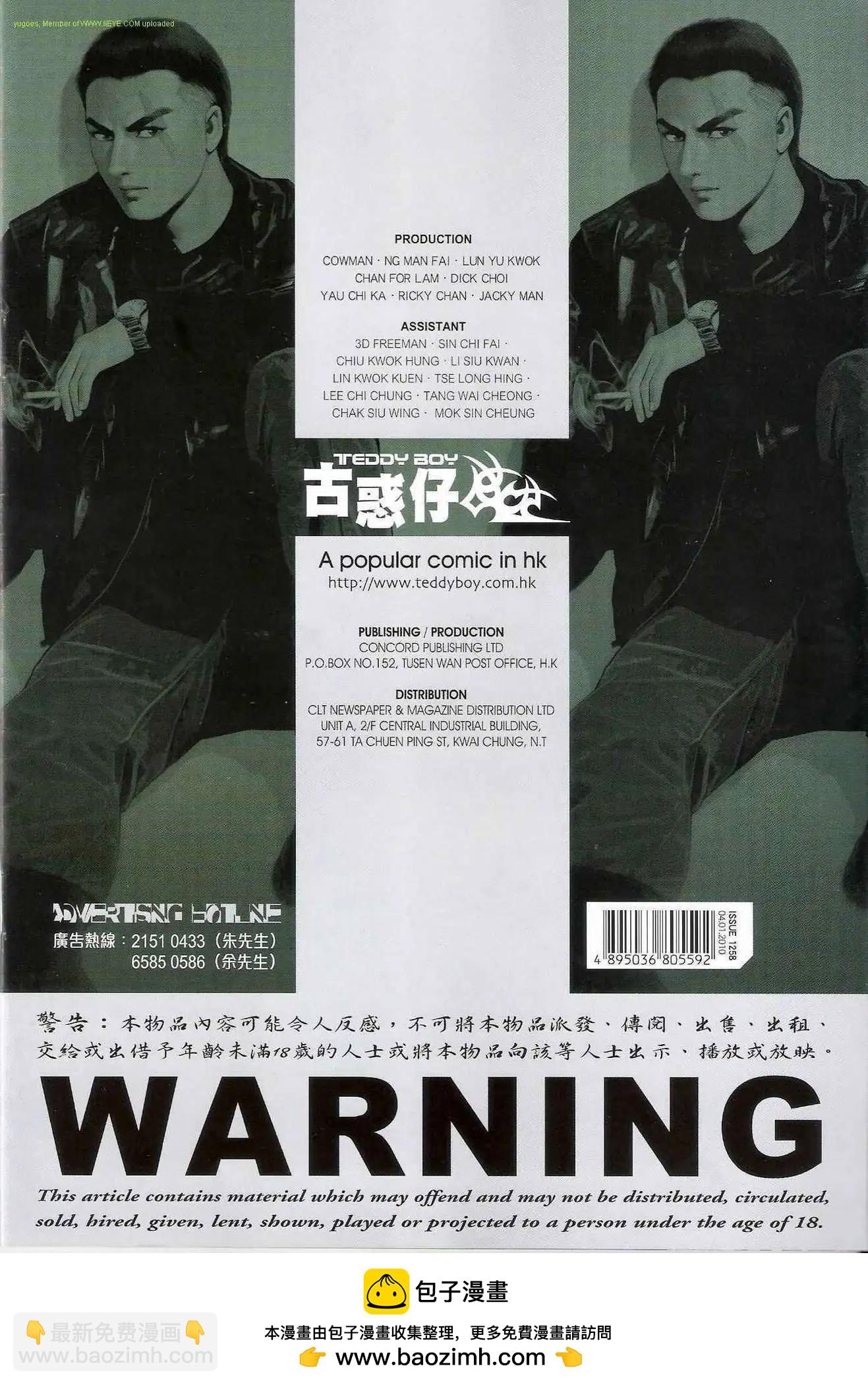 🍸古惑仔 第1258卷 第33页
