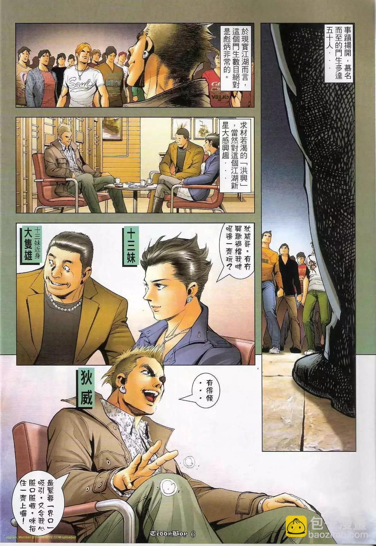 🍸古惑仔 第1258卷 第5页