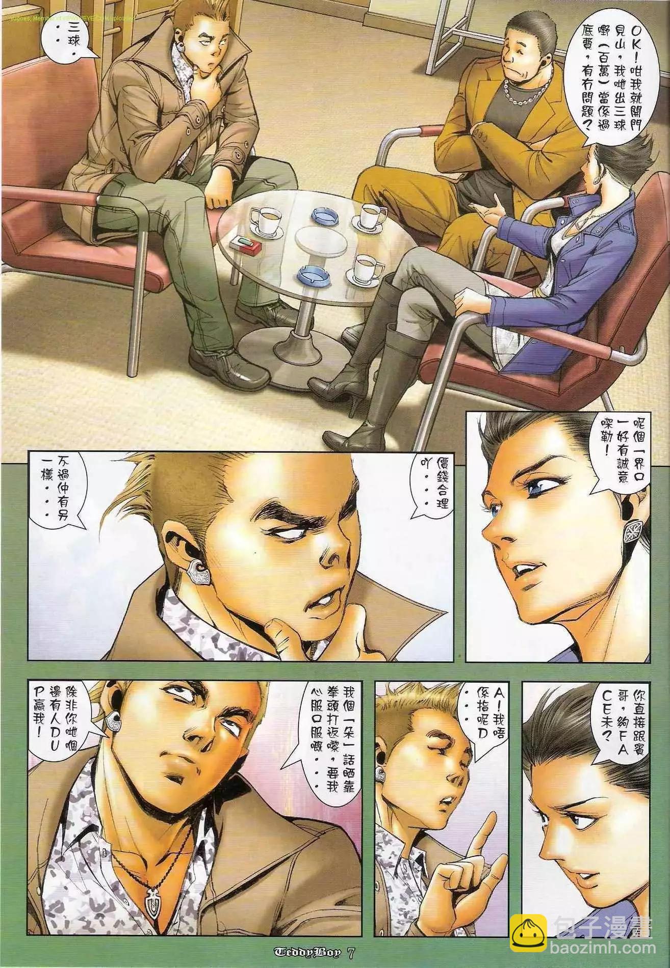 🍸古惑仔 第1258卷 第6页