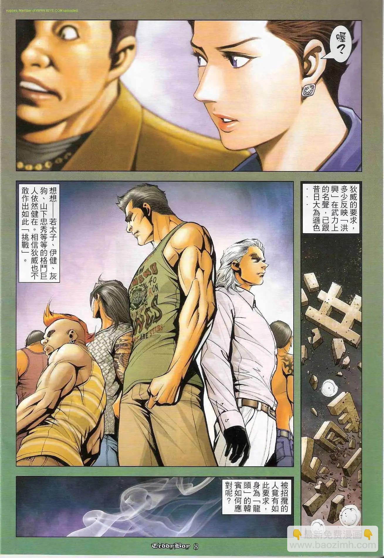 🍸古惑仔 第1258卷 第7页