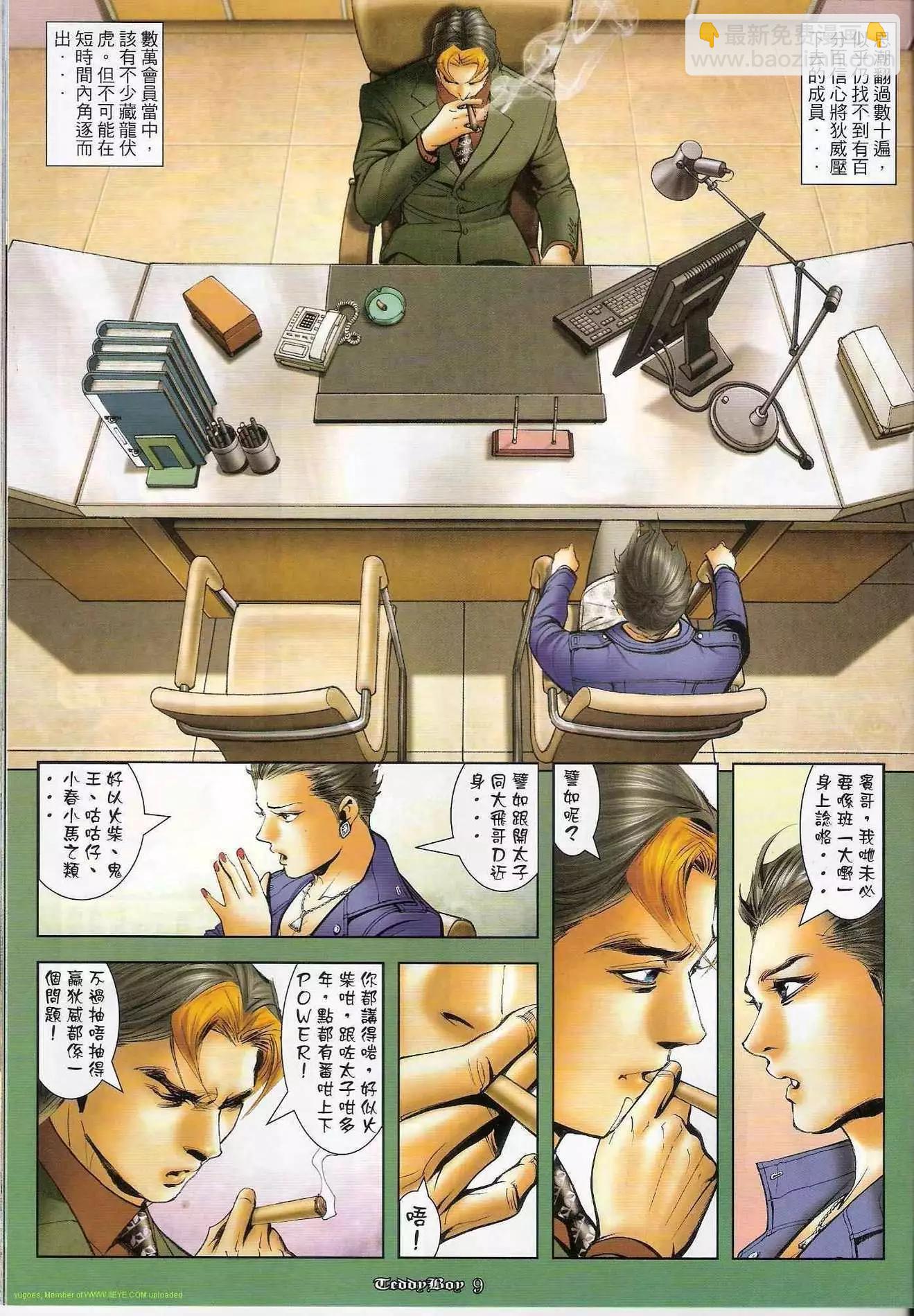 🍸古惑仔 第1258卷 第8页