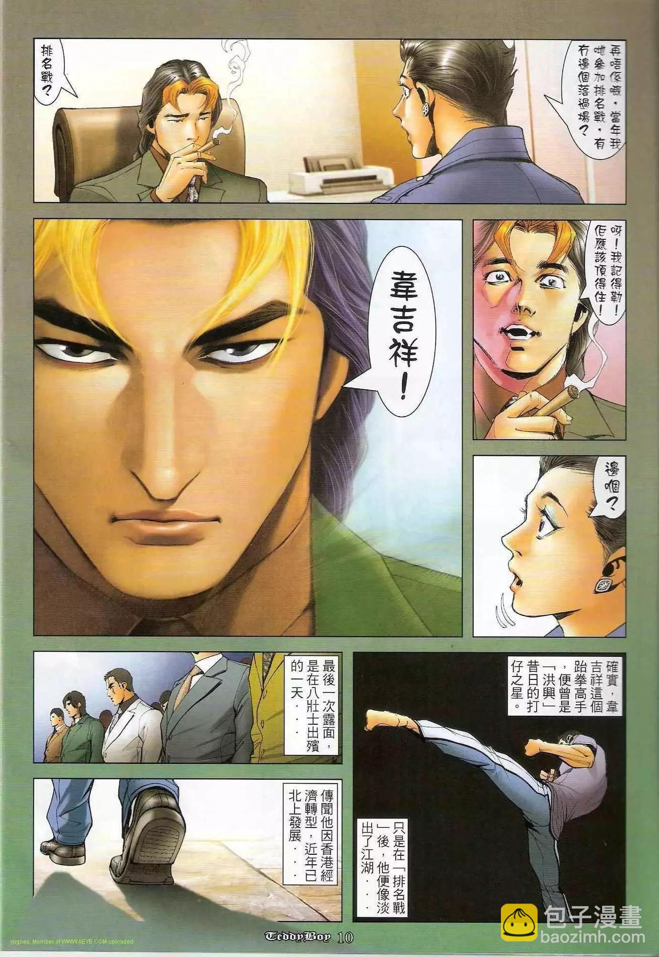 🍸古惑仔 第1258卷 第9页