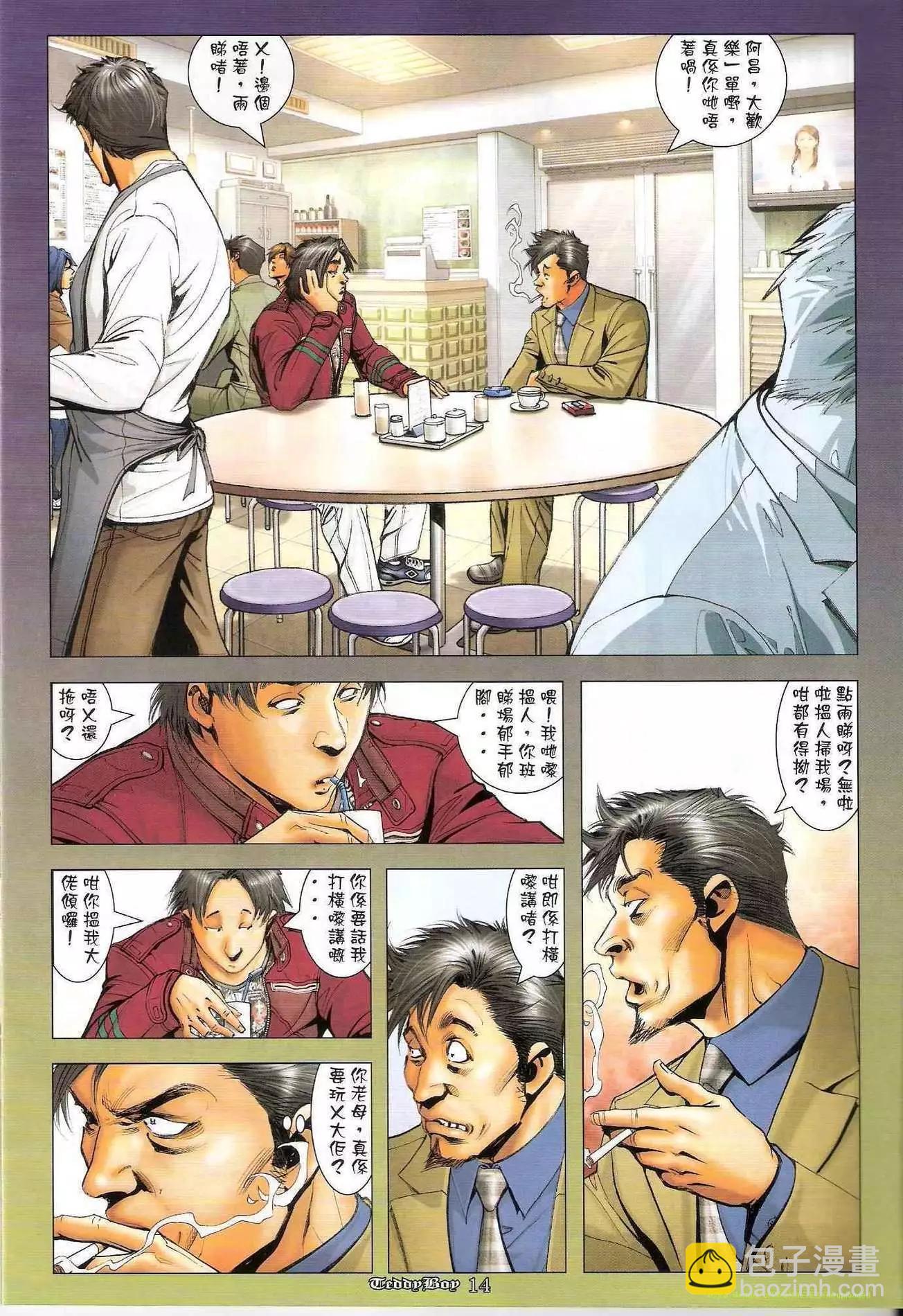 🍸古惑仔 第1260卷 第13页