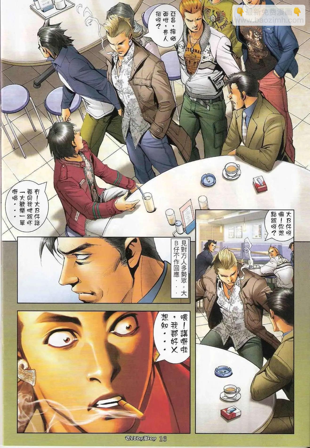 🍸古惑仔 第1260卷 第15页