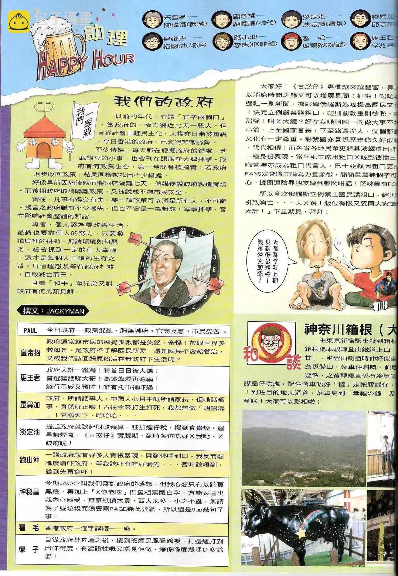 🍸古惑仔 第1260卷 第18页