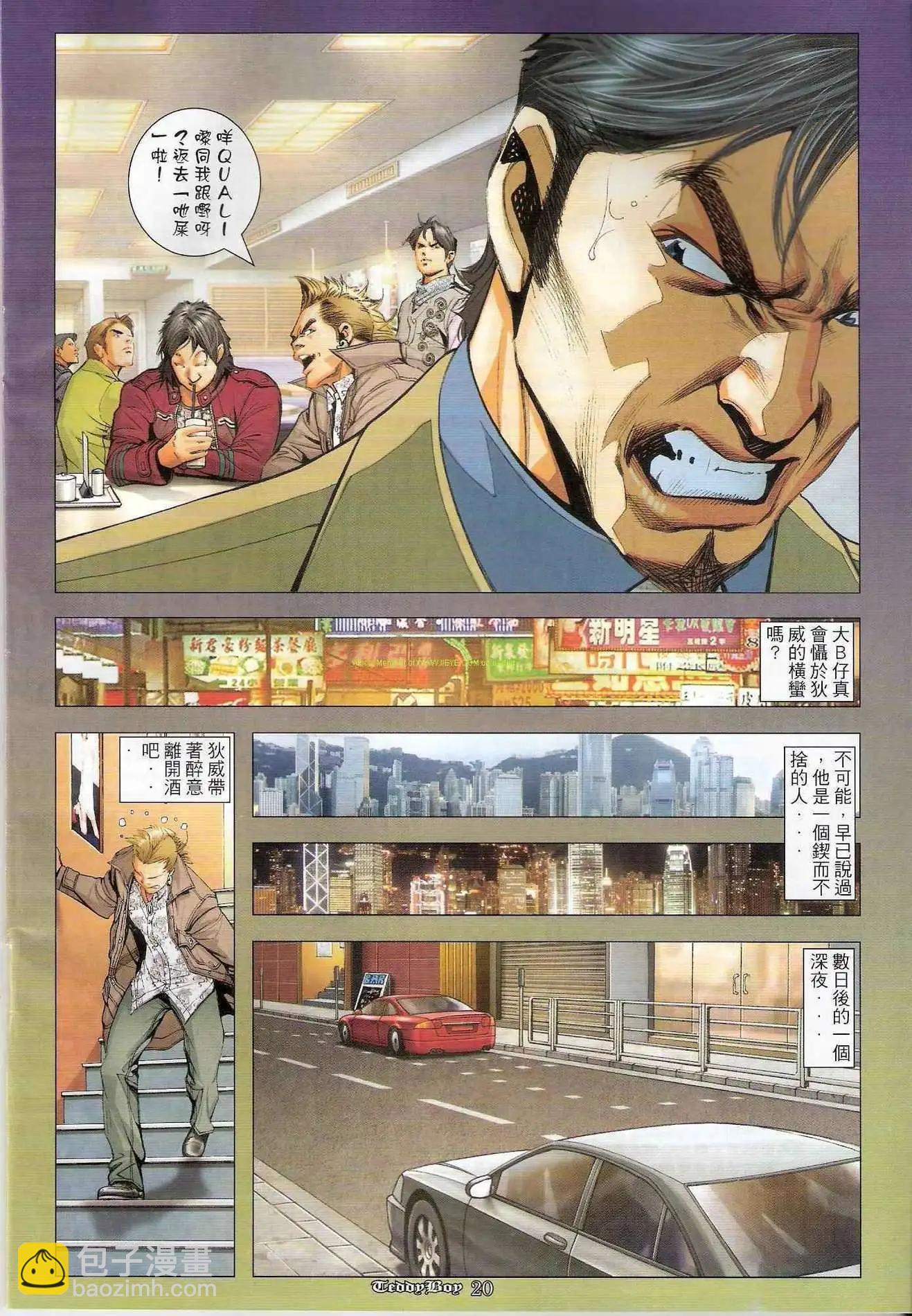 🍸古惑仔 第1260卷 第19页