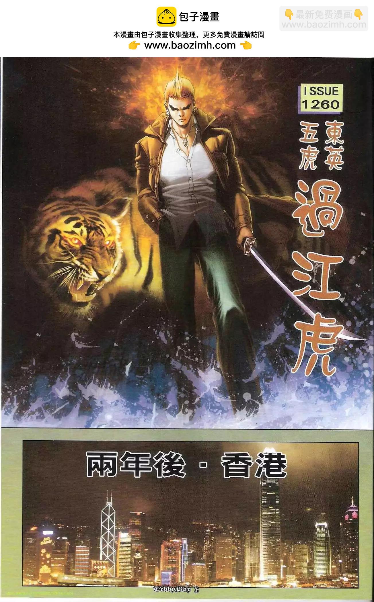 🍸古惑仔 第1260卷 第2页