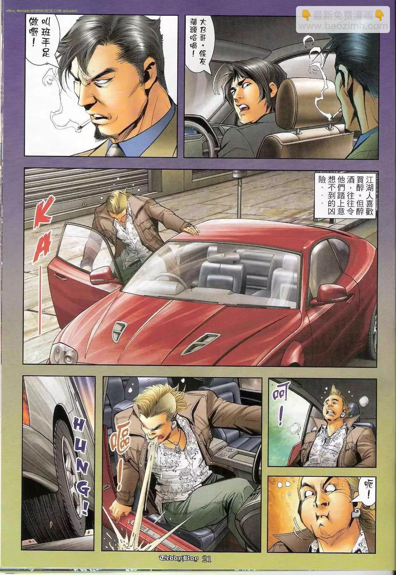 🍸古惑仔 第1260卷 第20页