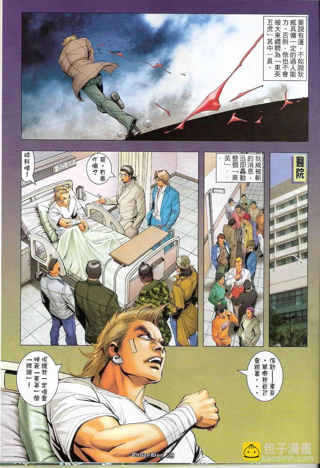 🍸古惑仔 第1260卷 第28页