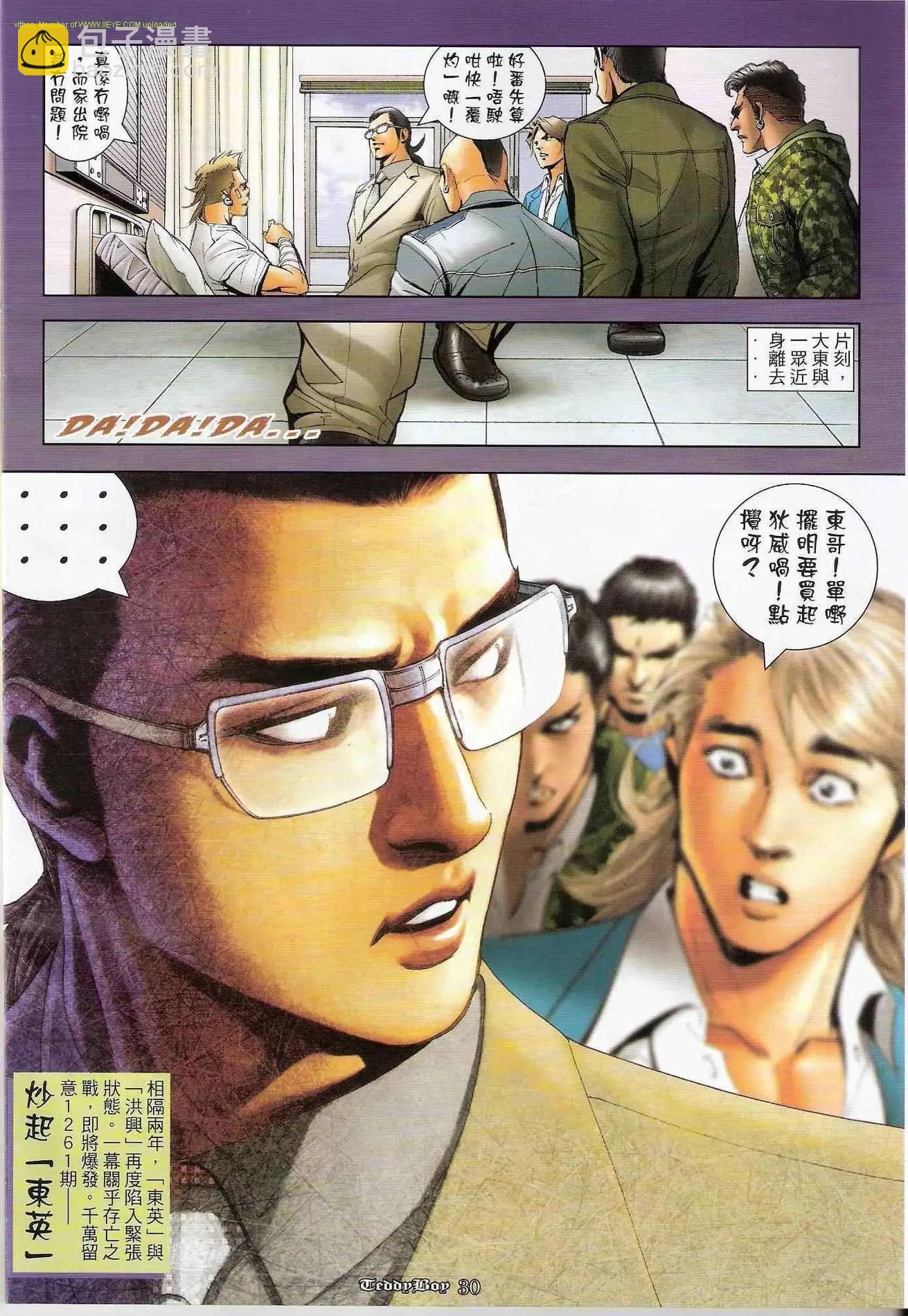 🍸古惑仔 第1260卷 第29页