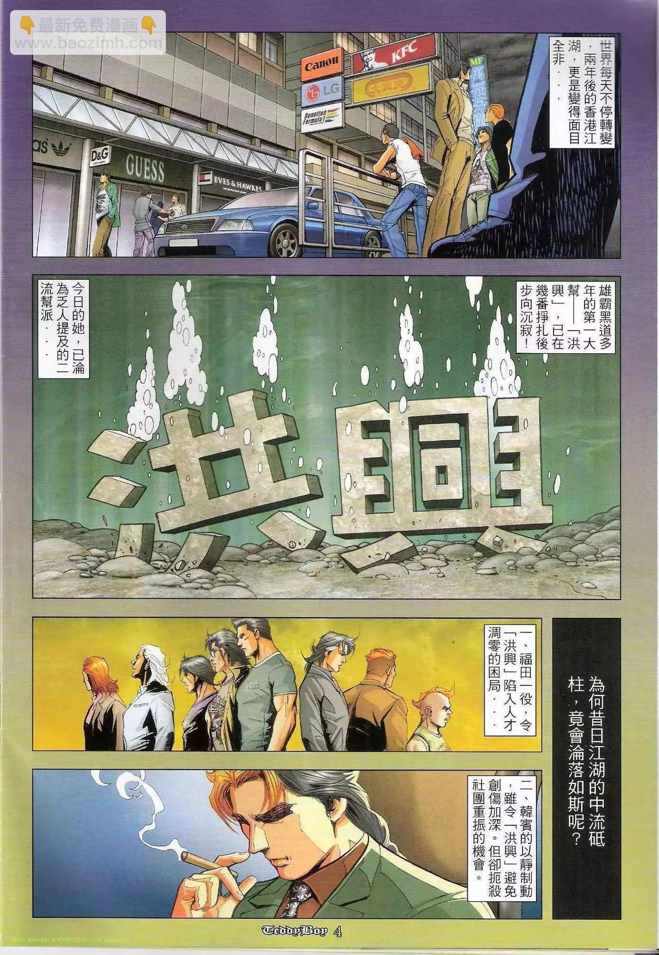 🍸古惑仔 第1260卷 第3页
