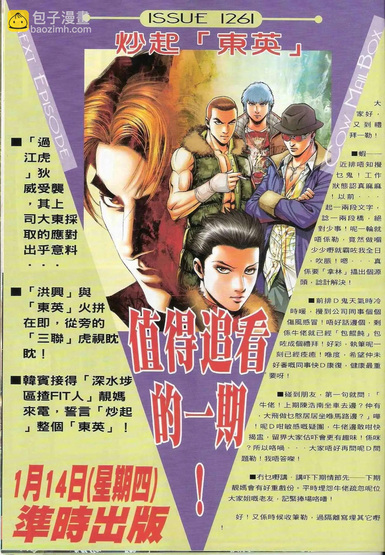 🍸古惑仔 第1260卷 第30页