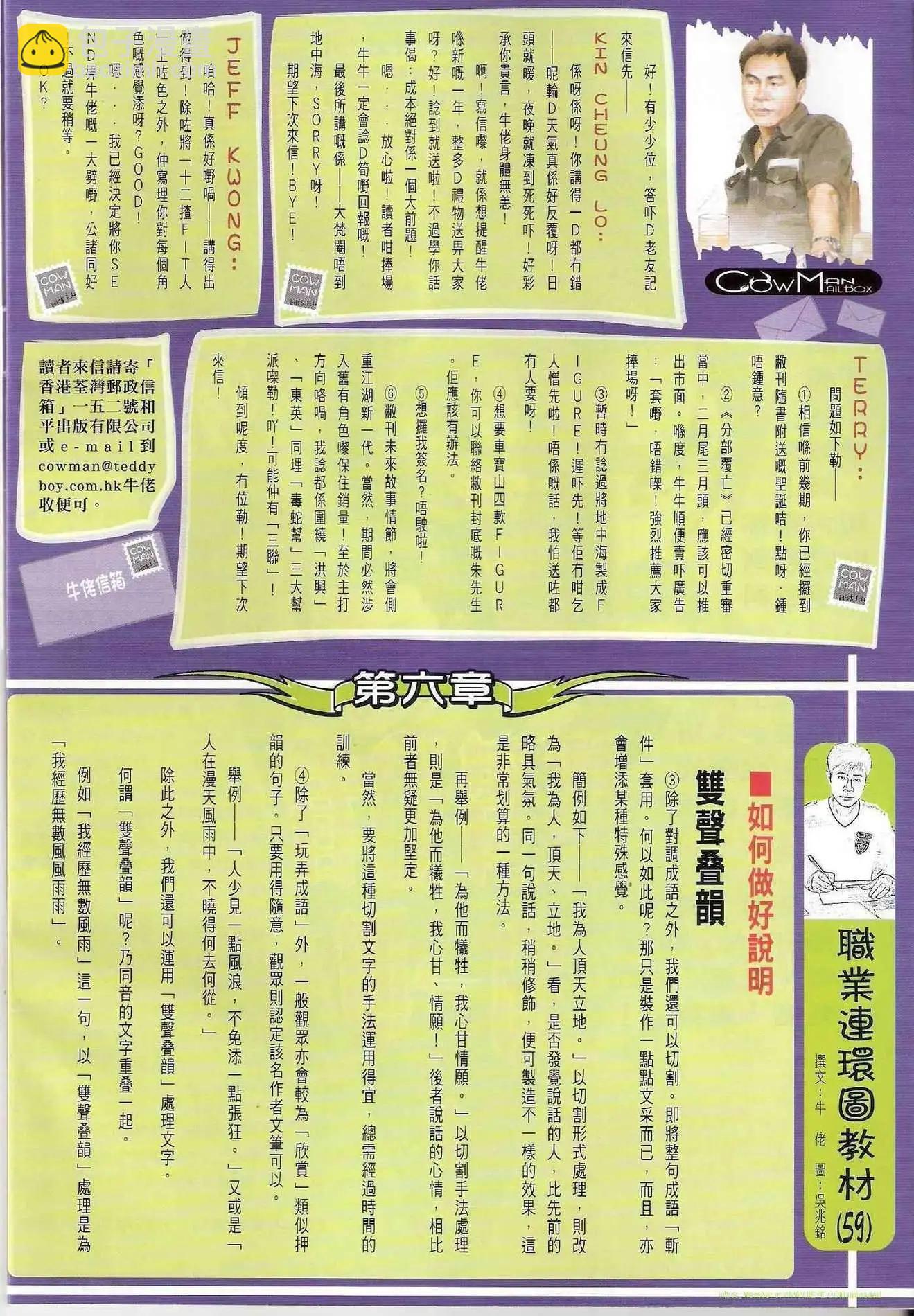 🍸古惑仔 第1260卷 第31页