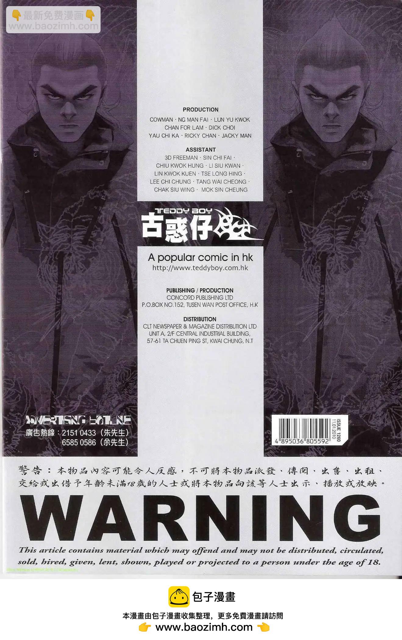 🍸古惑仔 第1260卷 第32页