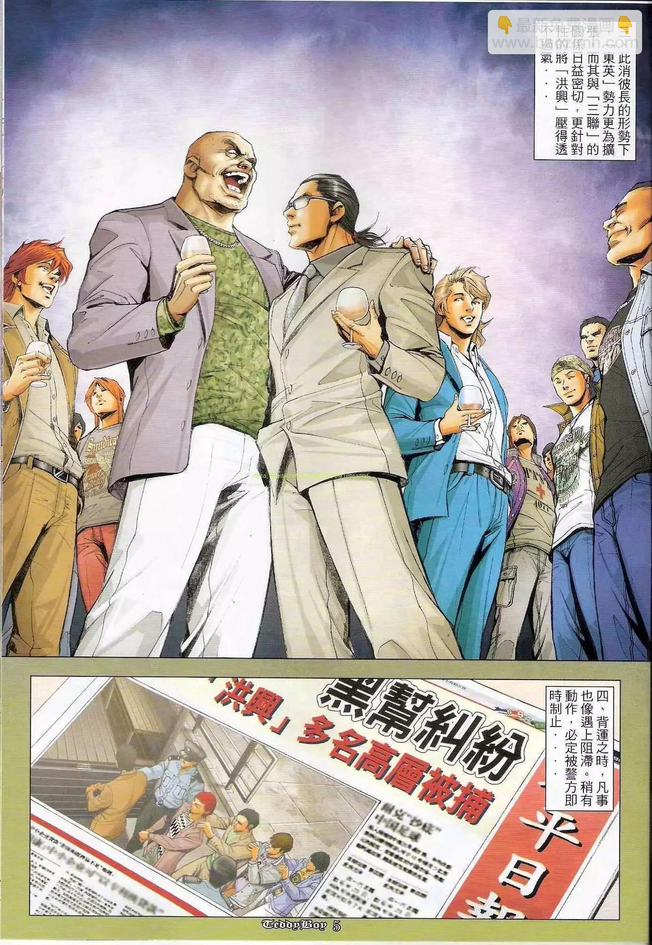 🍸古惑仔 第1260卷 第4页