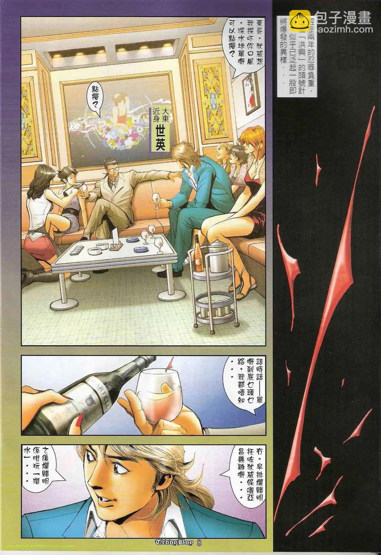 🍸古惑仔 第1260卷 第7页