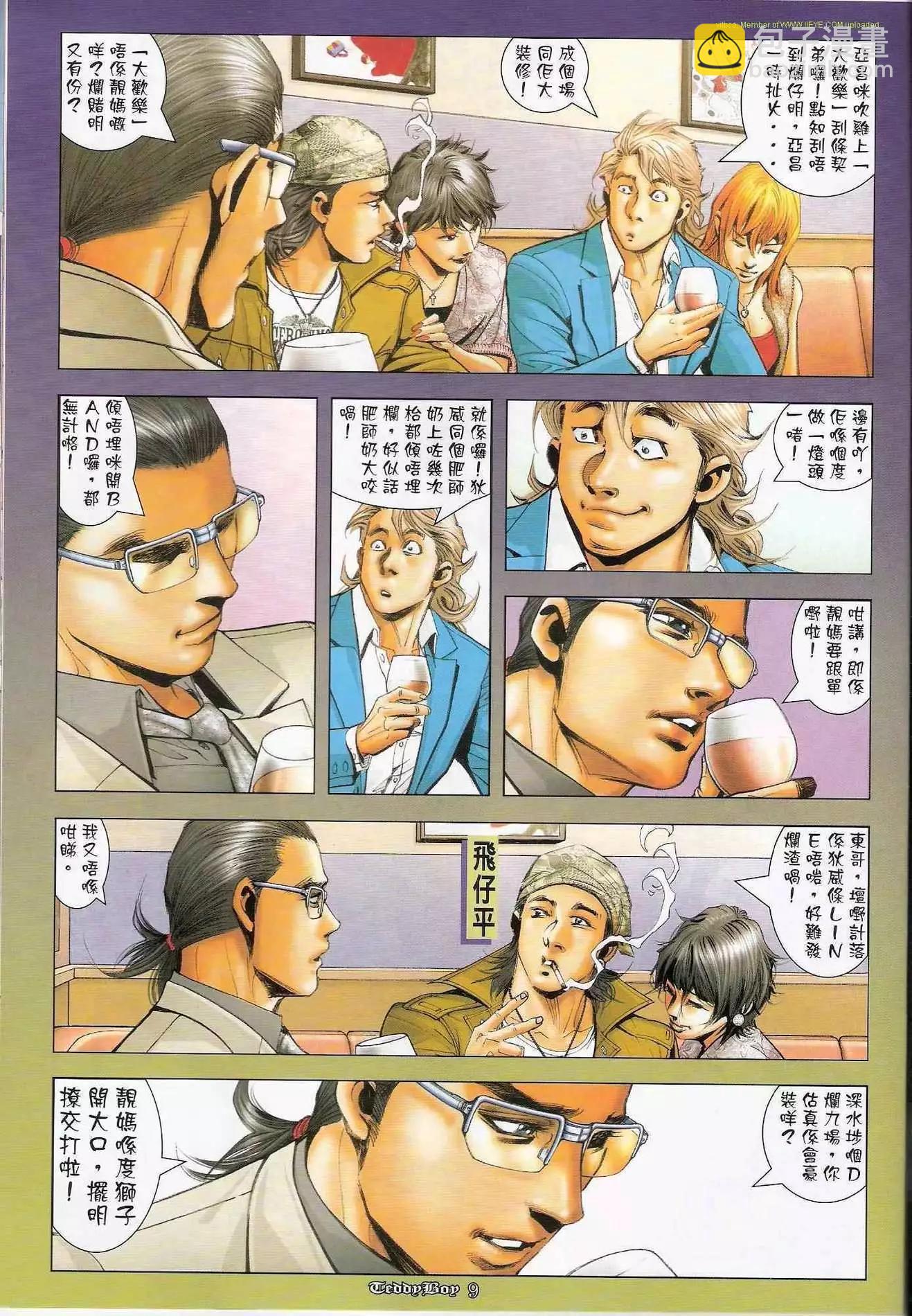 🍸古惑仔 第1260卷 第8页
