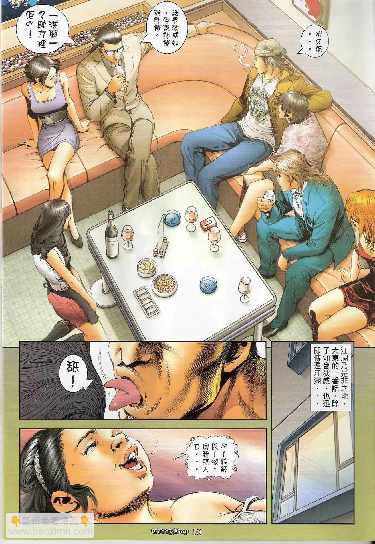 🍸古惑仔 第1260卷 第9页