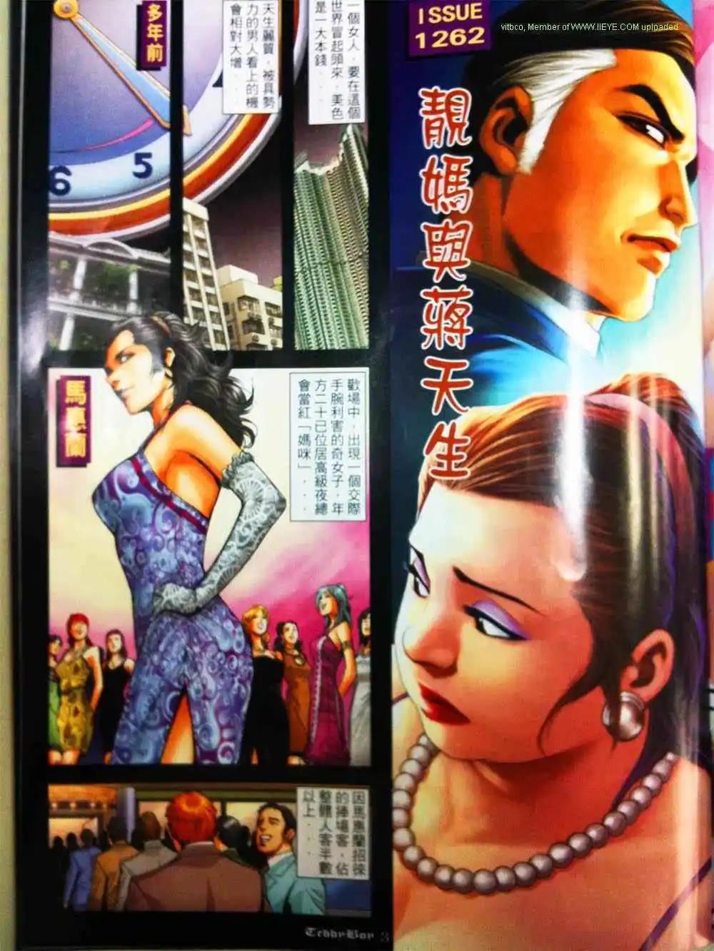 🍸古惑仔 第1262卷 第1页