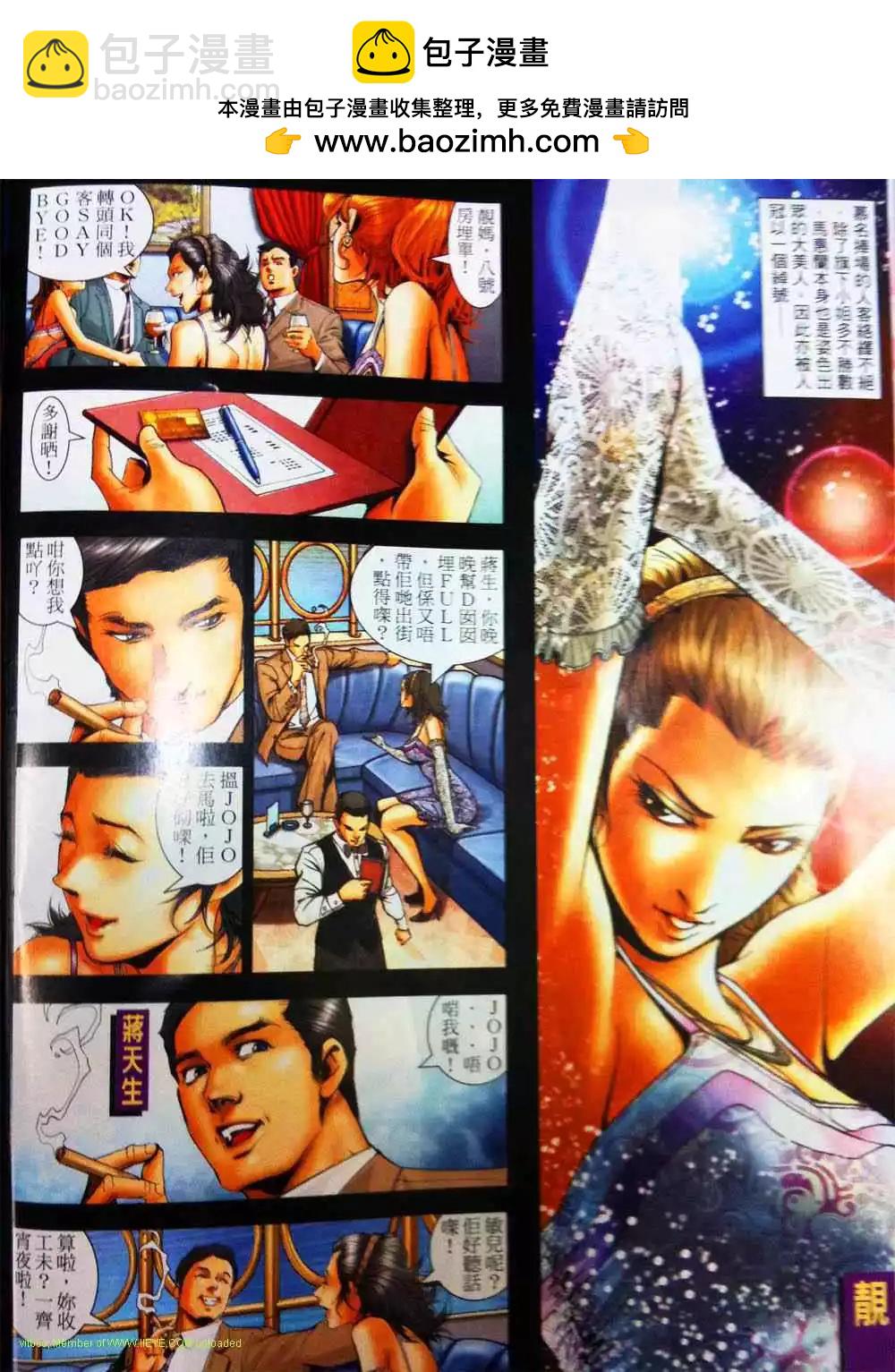 🍸古惑仔 第1262卷 第2页