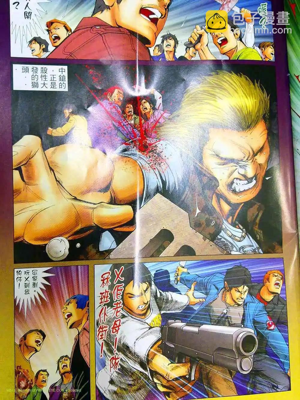 🍸古惑仔 第1262卷 第23页