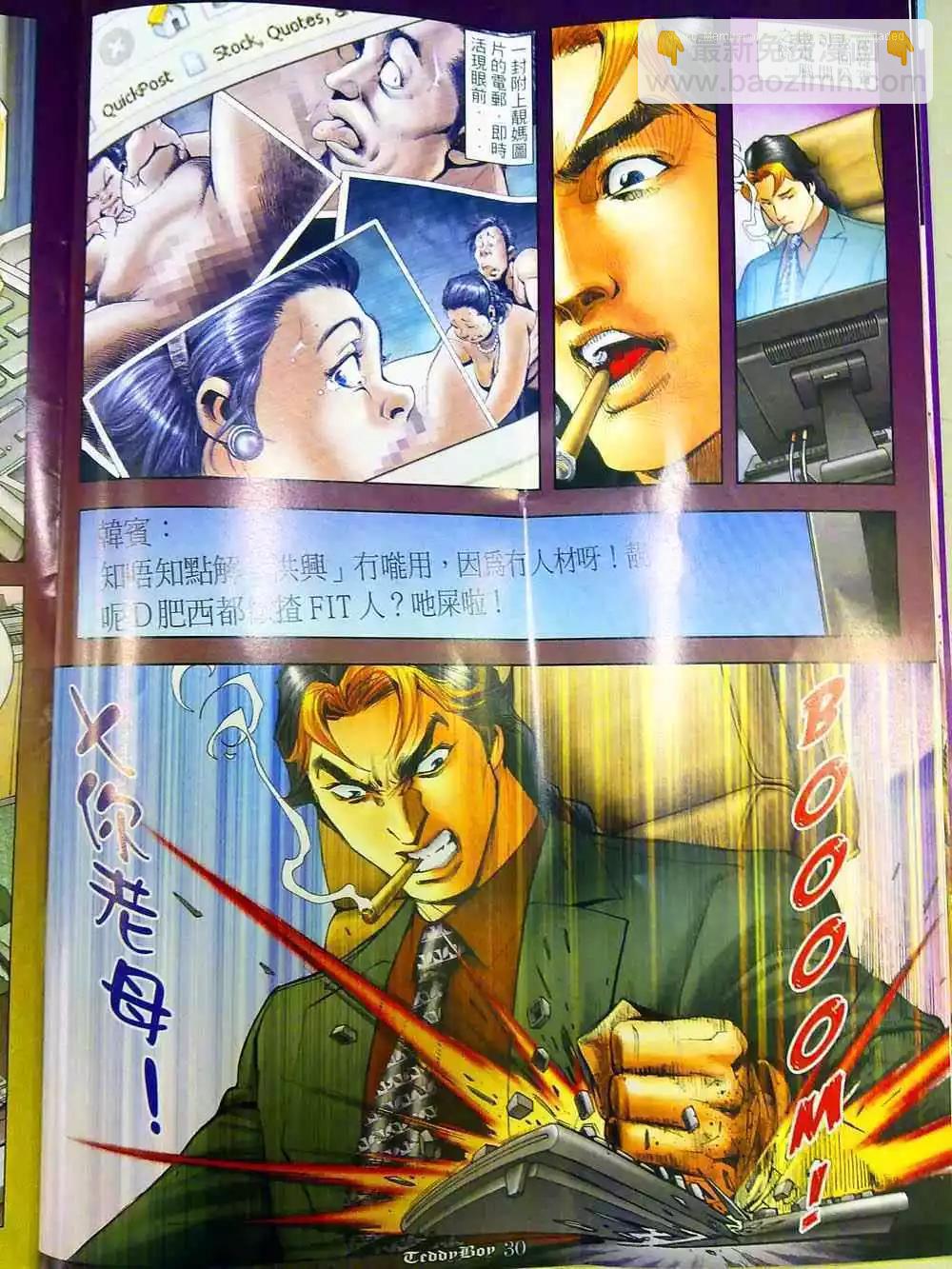🍸古惑仔 第1262卷 第26页