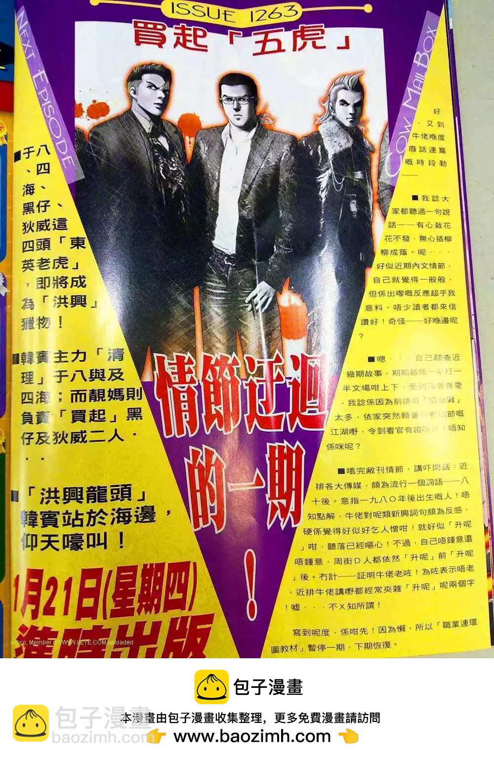 🍸古惑仔 第1262卷 第28页