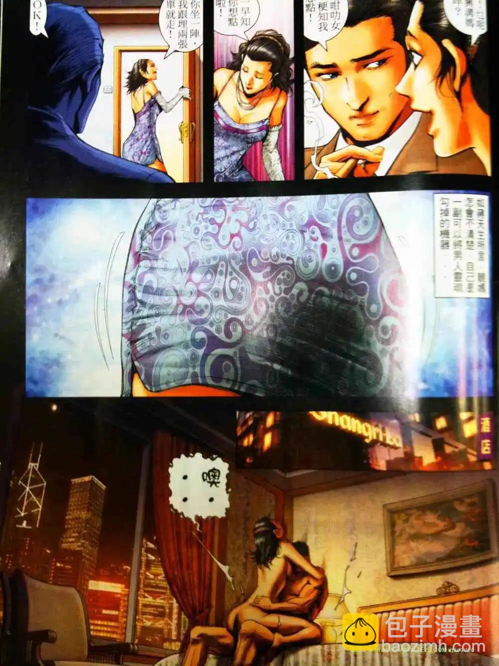 🍸古惑仔 第1262卷 第3页