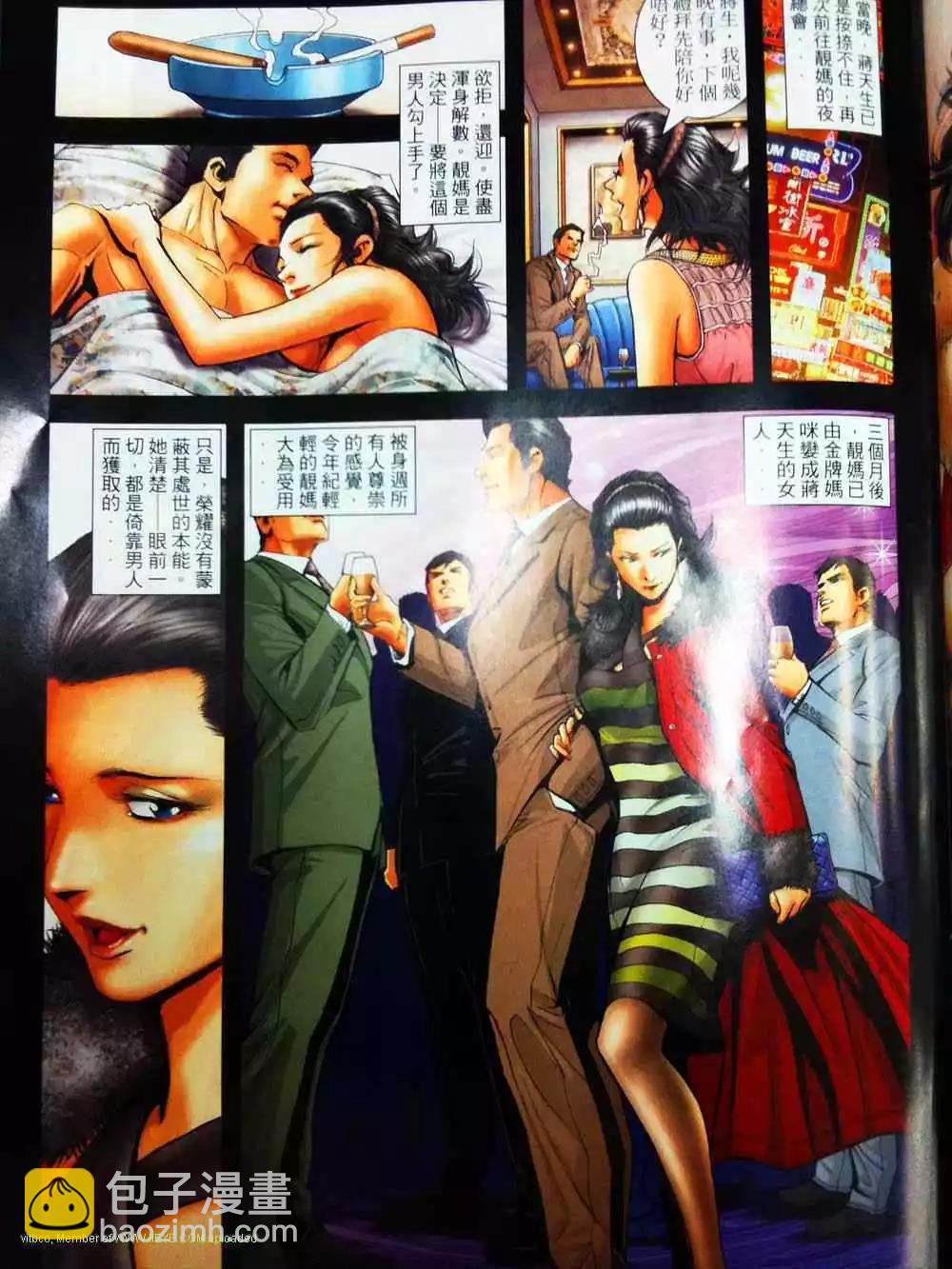🍸古惑仔 第1262卷 第5页