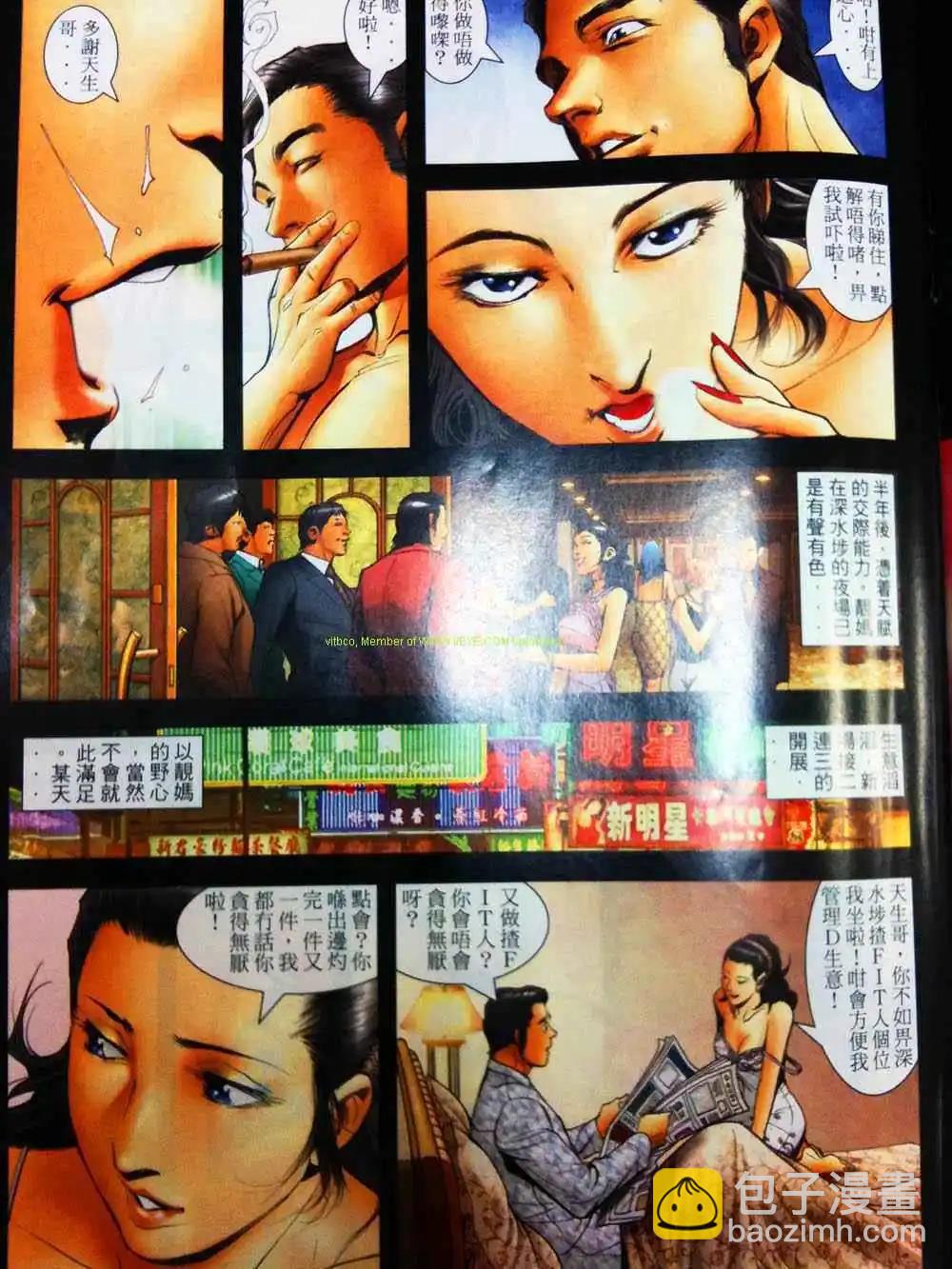 🍸古惑仔 第1262卷 第7页