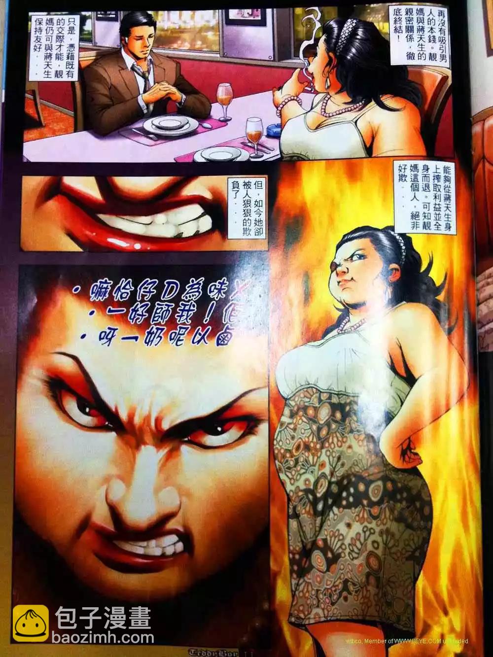🍸古惑仔 第1262卷 第9页