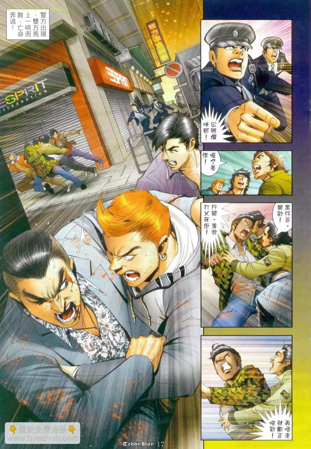 🍸古惑仔 第1264卷 第16页