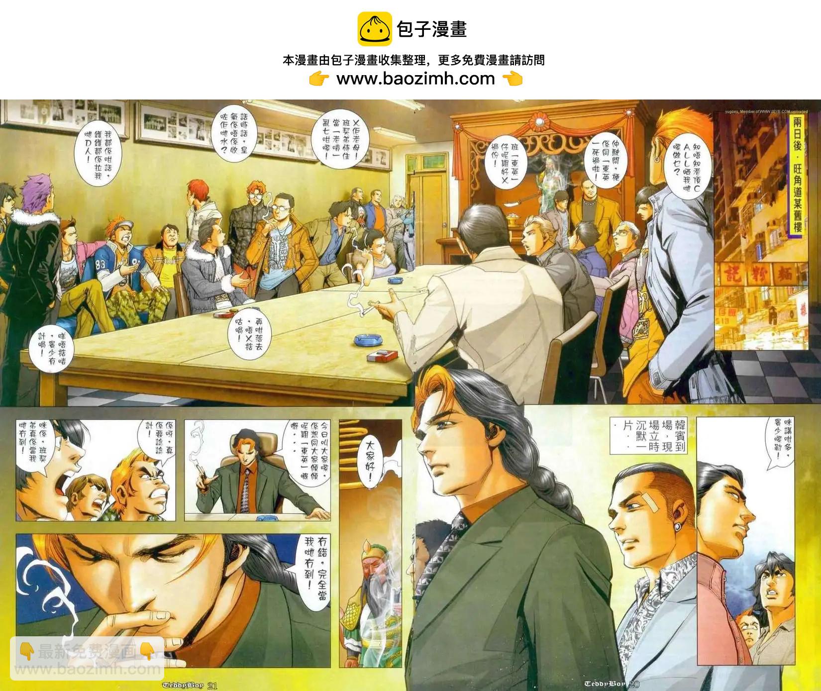 🍸古惑仔 第1264卷 第17页