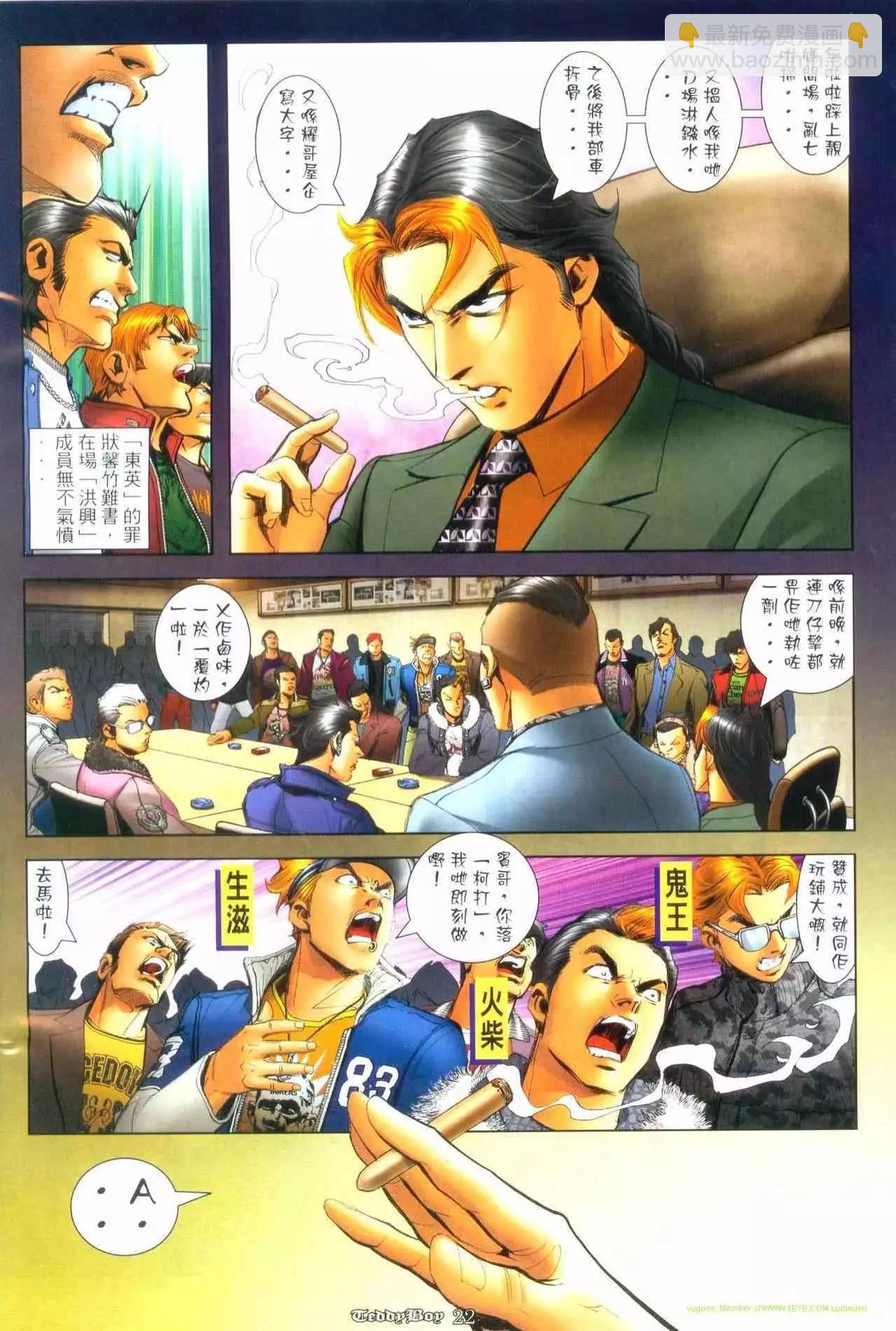 🍸古惑仔 第1264卷 第18页