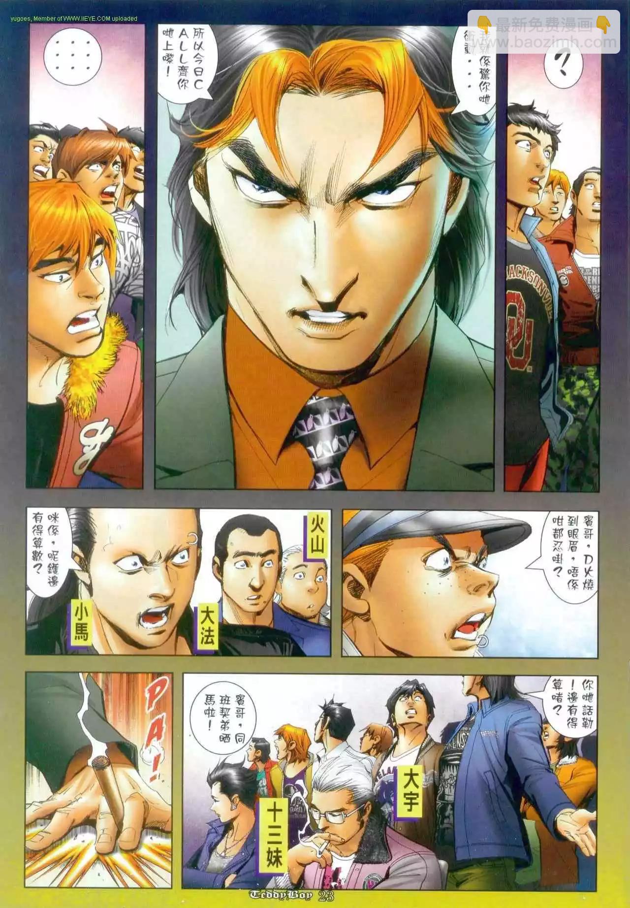 🍸古惑仔 第1264卷 第19页