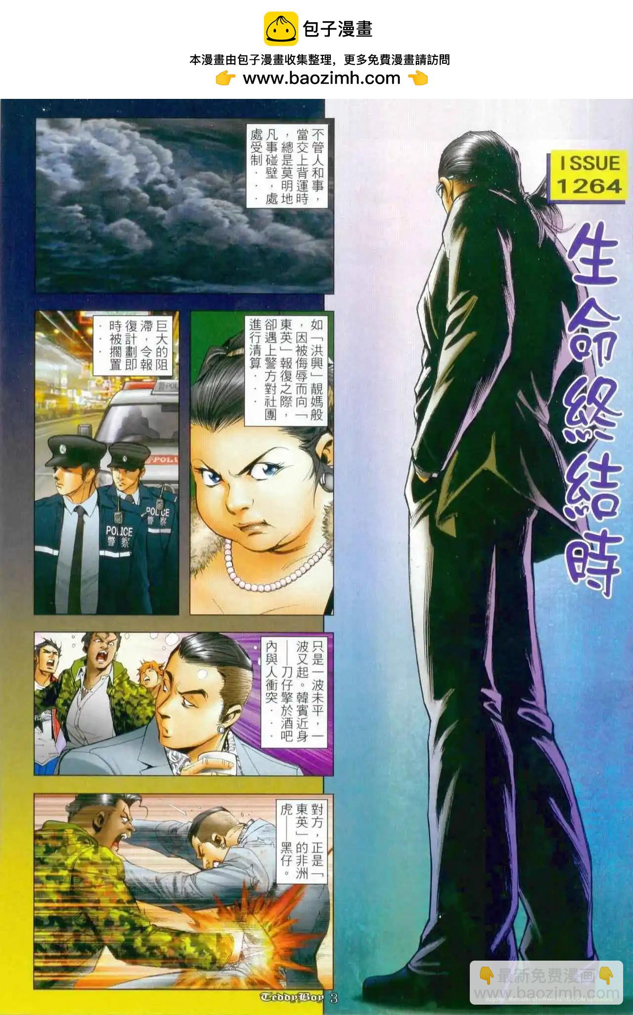 🍸古惑仔 第1264卷 第2页