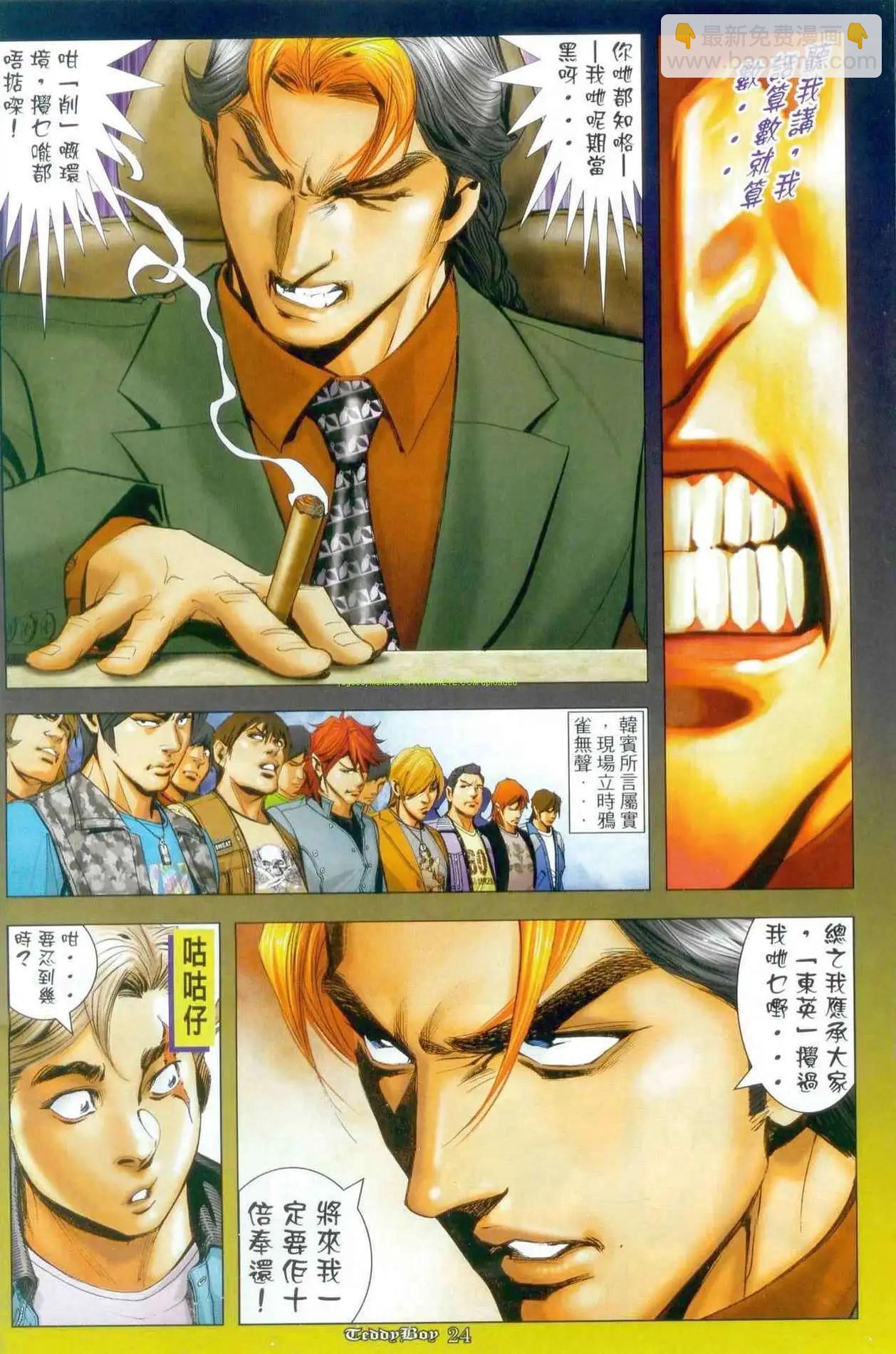 🍸古惑仔 第1264卷 第20页