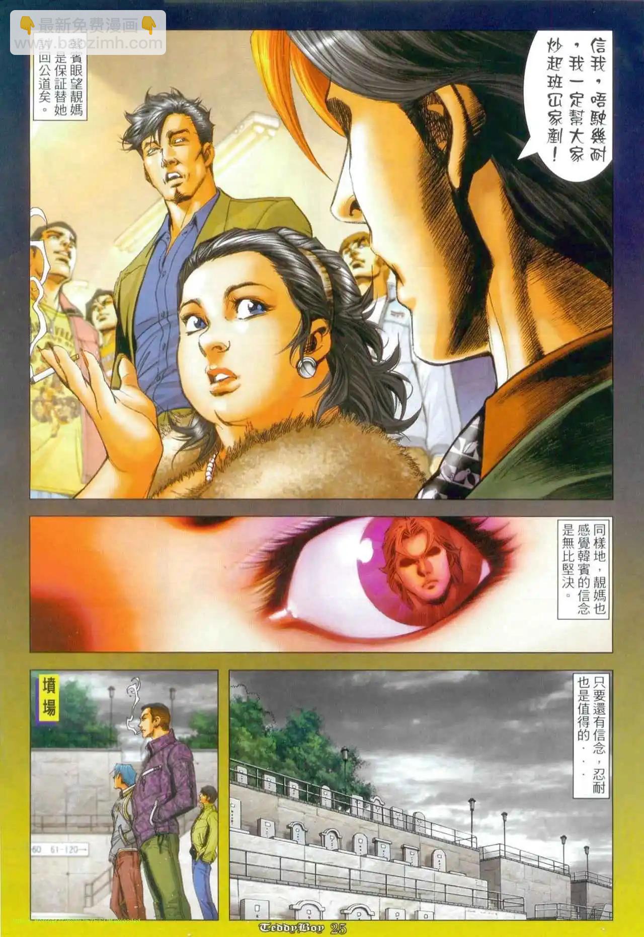 🍸古惑仔 第1264卷 第21页
