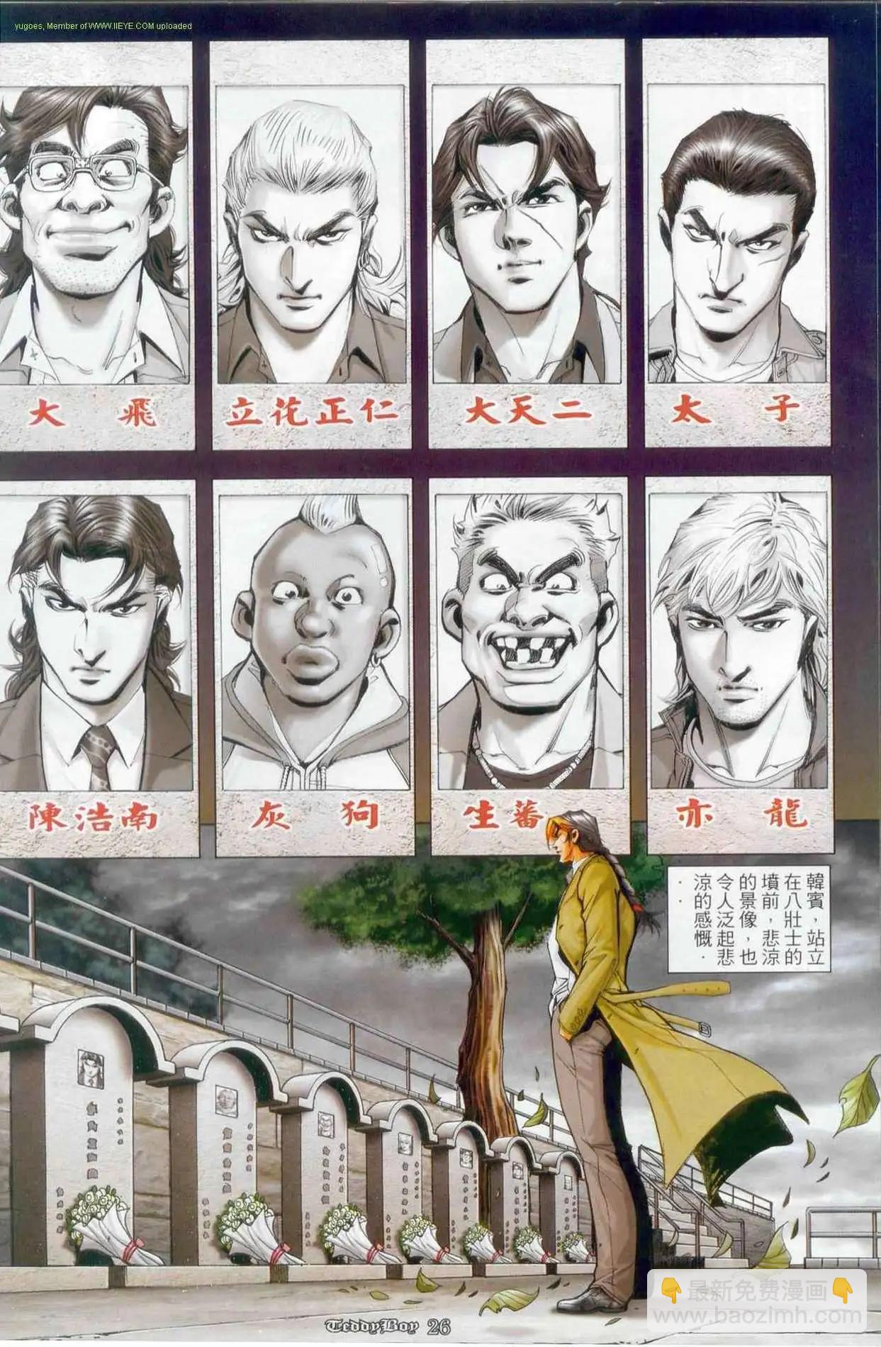 🍸古惑仔 第1264卷 第23页
