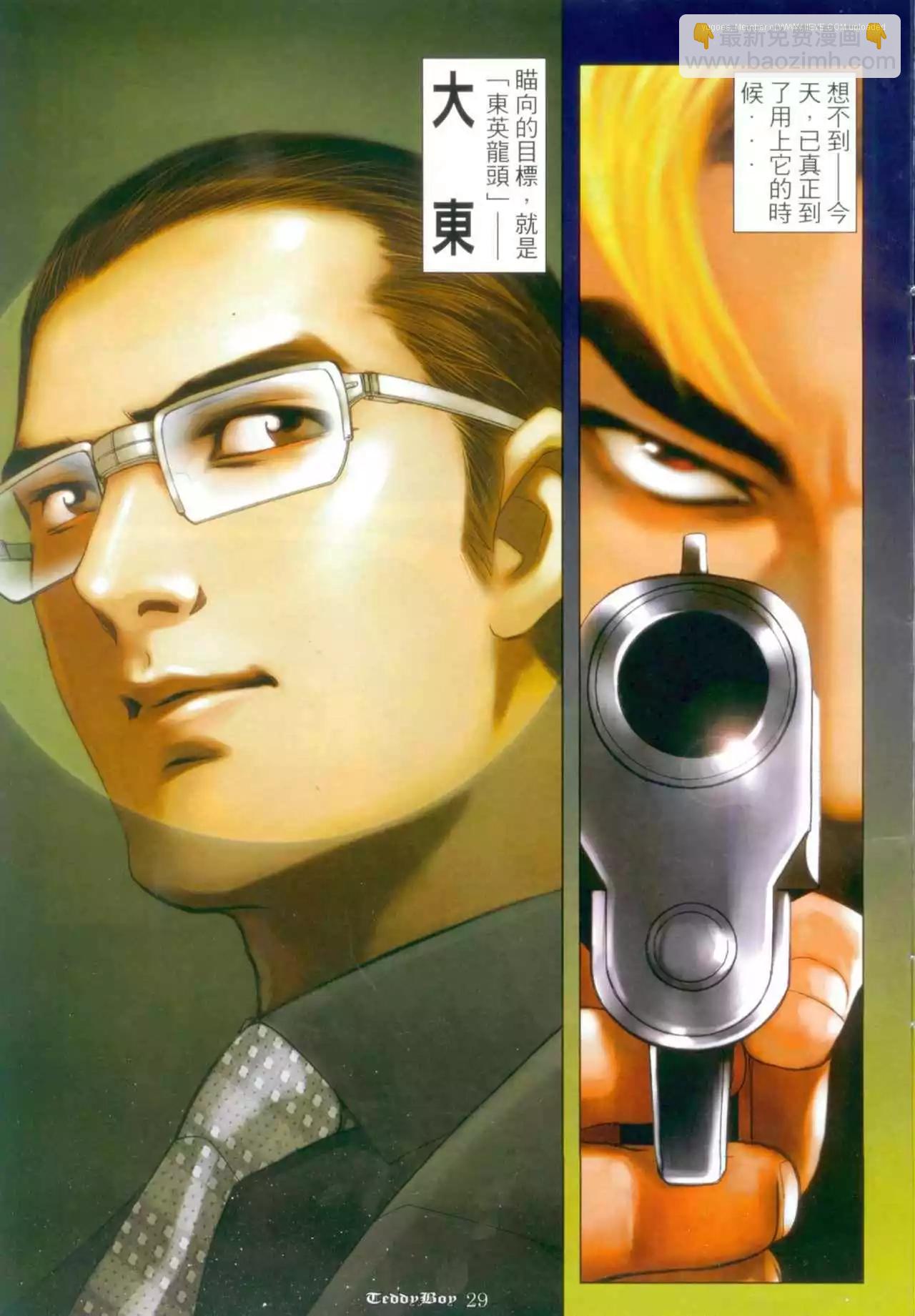 🍸古惑仔 第1264卷 第25页