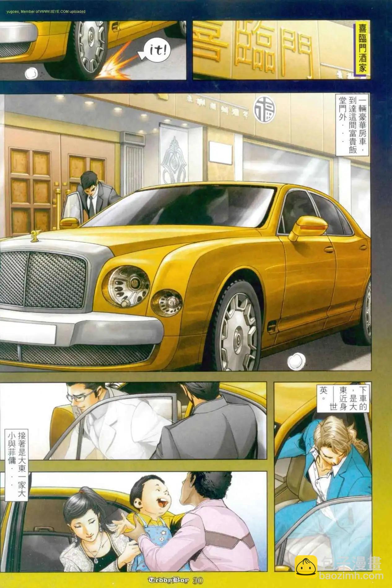 🍸古惑仔 第1264卷 第26页