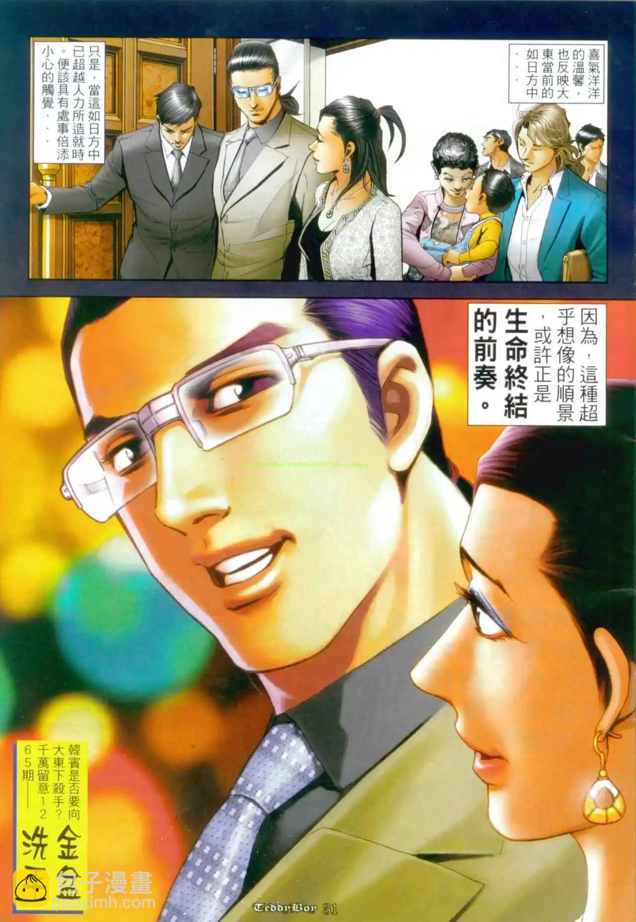 🍸古惑仔 第1264卷 第27页