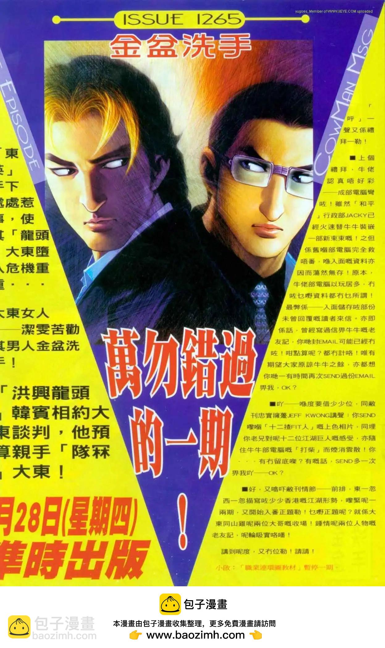 🍸古惑仔 第1264卷 第28页