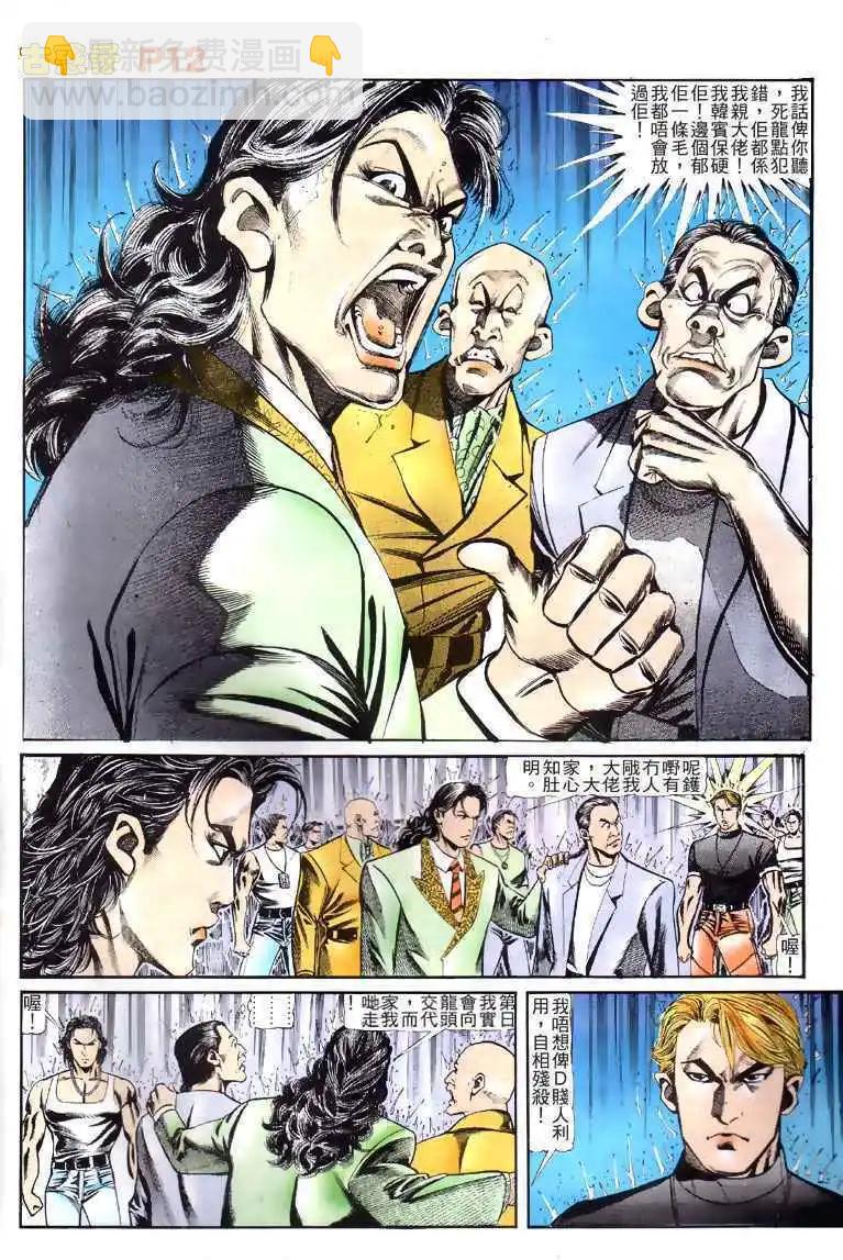 🍸古惑仔 第126卷 第10页