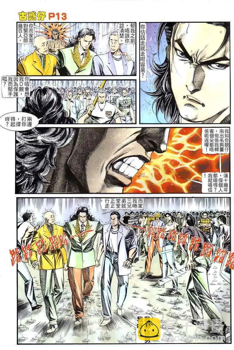 🍸古惑仔 第126卷 第11页